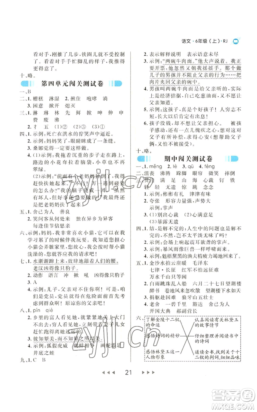 延邊大學出版社2022細解巧練六年級上冊語文部編版參考答案