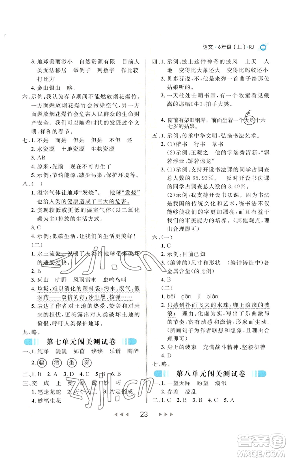 延邊大學出版社2022細解巧練六年級上冊語文部編版參考答案