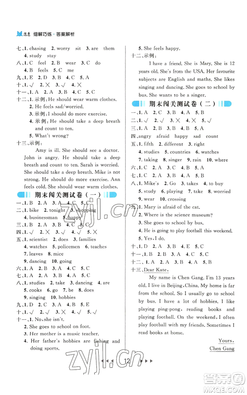 延邊大學(xué)出版社2022細解巧練六年級上冊英語人教版參考答案