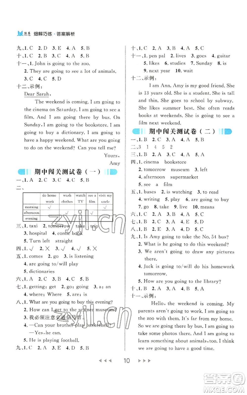 延邊大學(xué)出版社2022細解巧練六年級上冊英語人教版參考答案