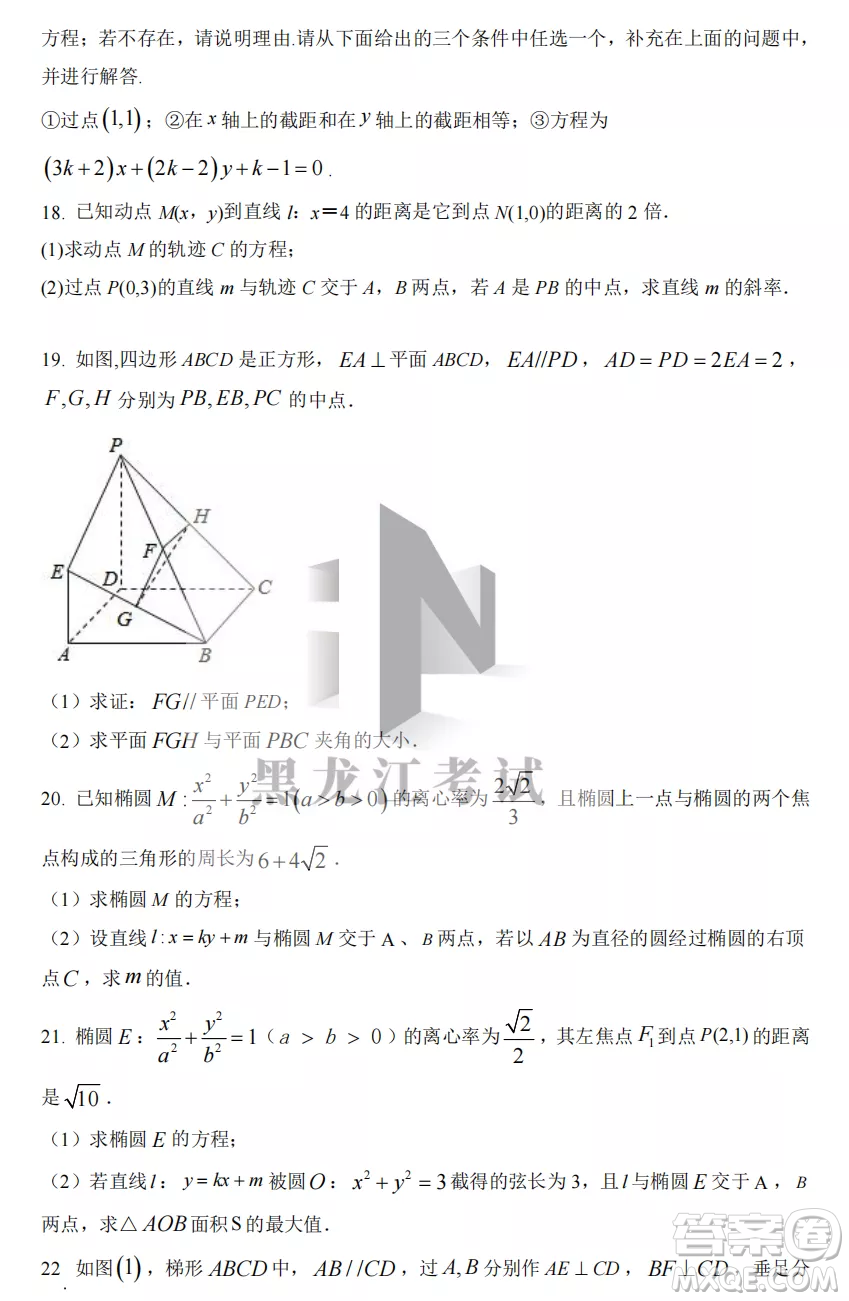 2022-2023齊齊哈爾市八校聯(lián)合體高二上學(xué)期數(shù)學(xué)期中試卷答案