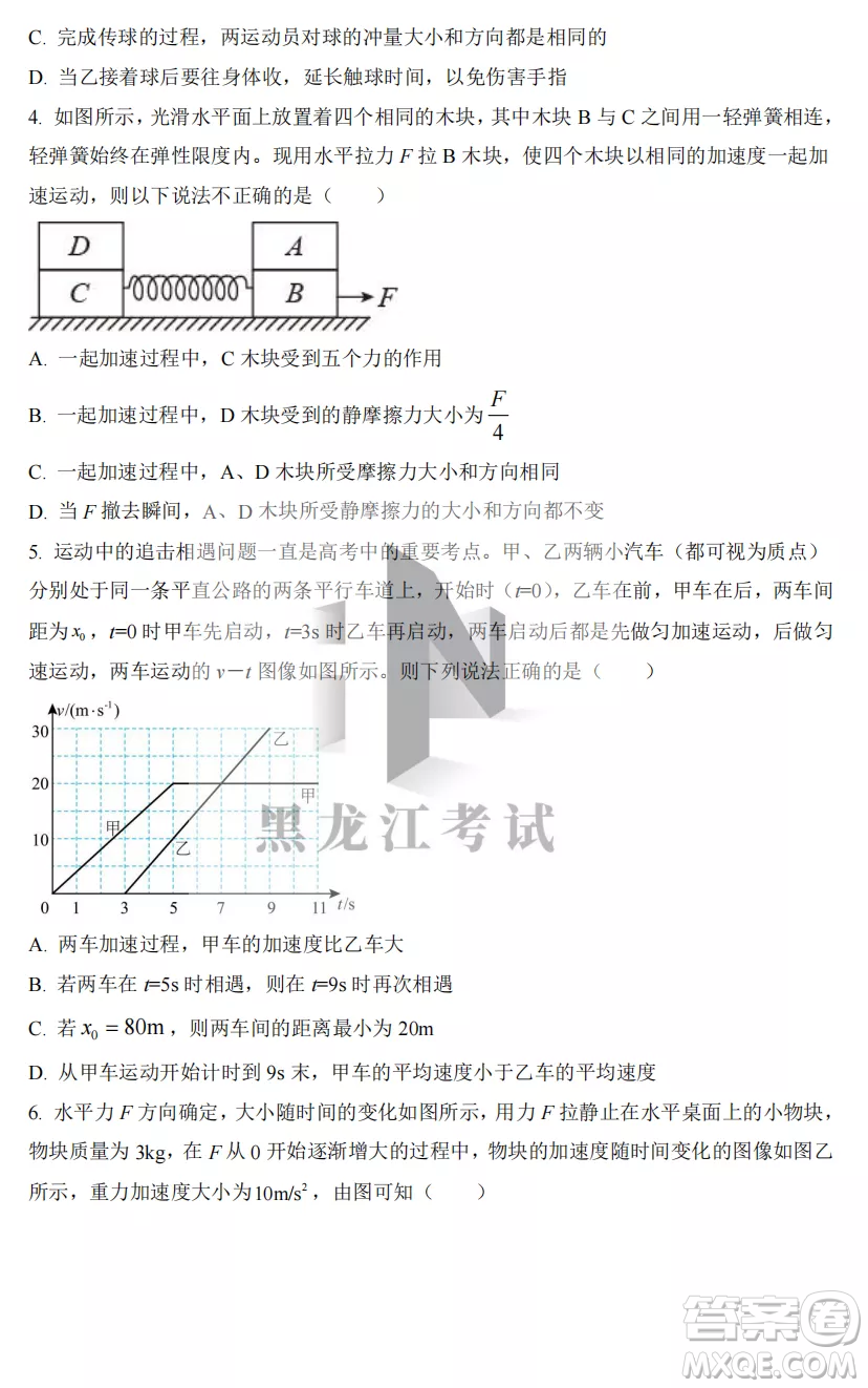 2022-2023齊齊哈爾市八校聯(lián)合體高三上學(xué)期物理期中試卷答案