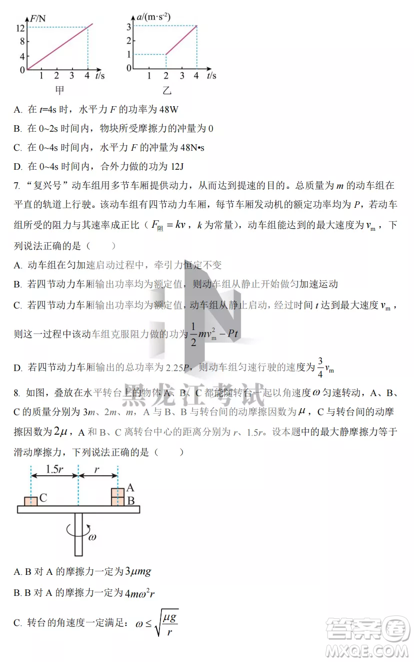 2022-2023齊齊哈爾市八校聯(lián)合體高三上學(xué)期物理期中試卷答案