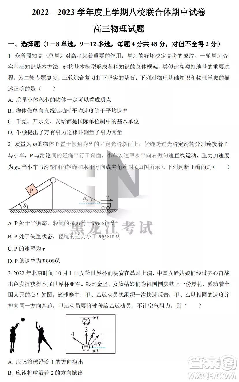 2022-2023齊齊哈爾市八校聯(lián)合體高三上學(xué)期物理期中試卷答案