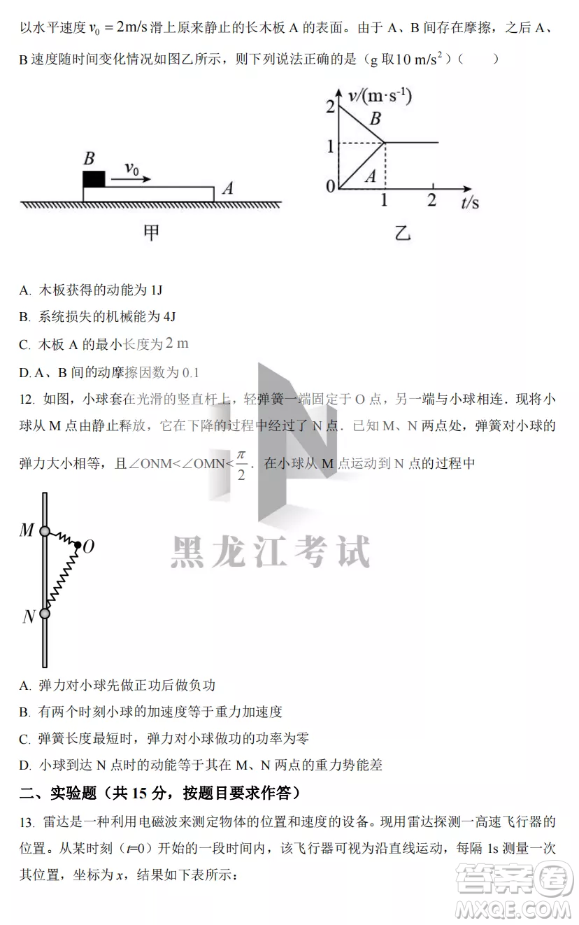 2022-2023齊齊哈爾市八校聯(lián)合體高三上學(xué)期物理期中試卷答案