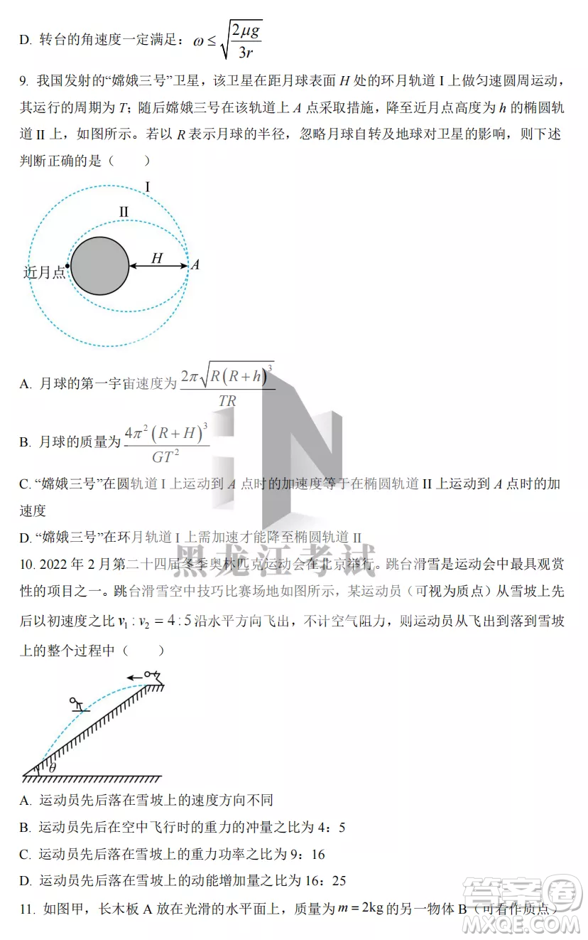 2022-2023齊齊哈爾市八校聯(lián)合體高三上學(xué)期物理期中試卷答案