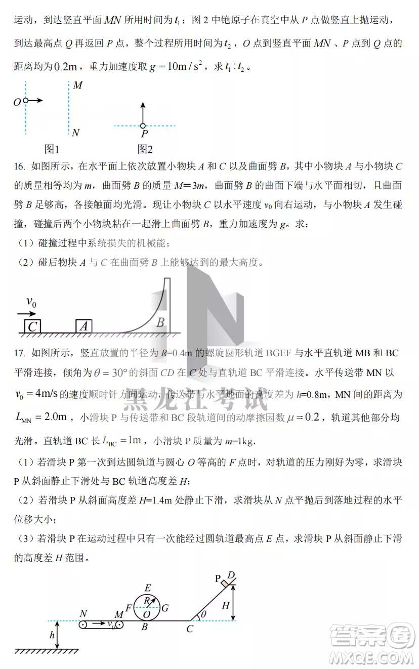 2022-2023齊齊哈爾市八校聯(lián)合體高三上學(xué)期物理期中試卷答案