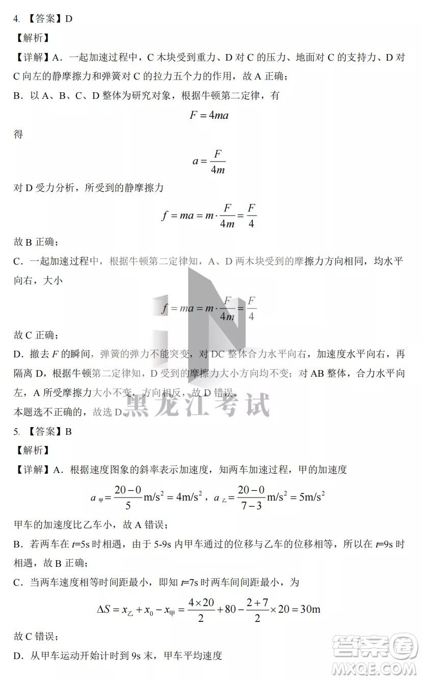 2022-2023齊齊哈爾市八校聯(lián)合體高三上學(xué)期物理期中試卷答案