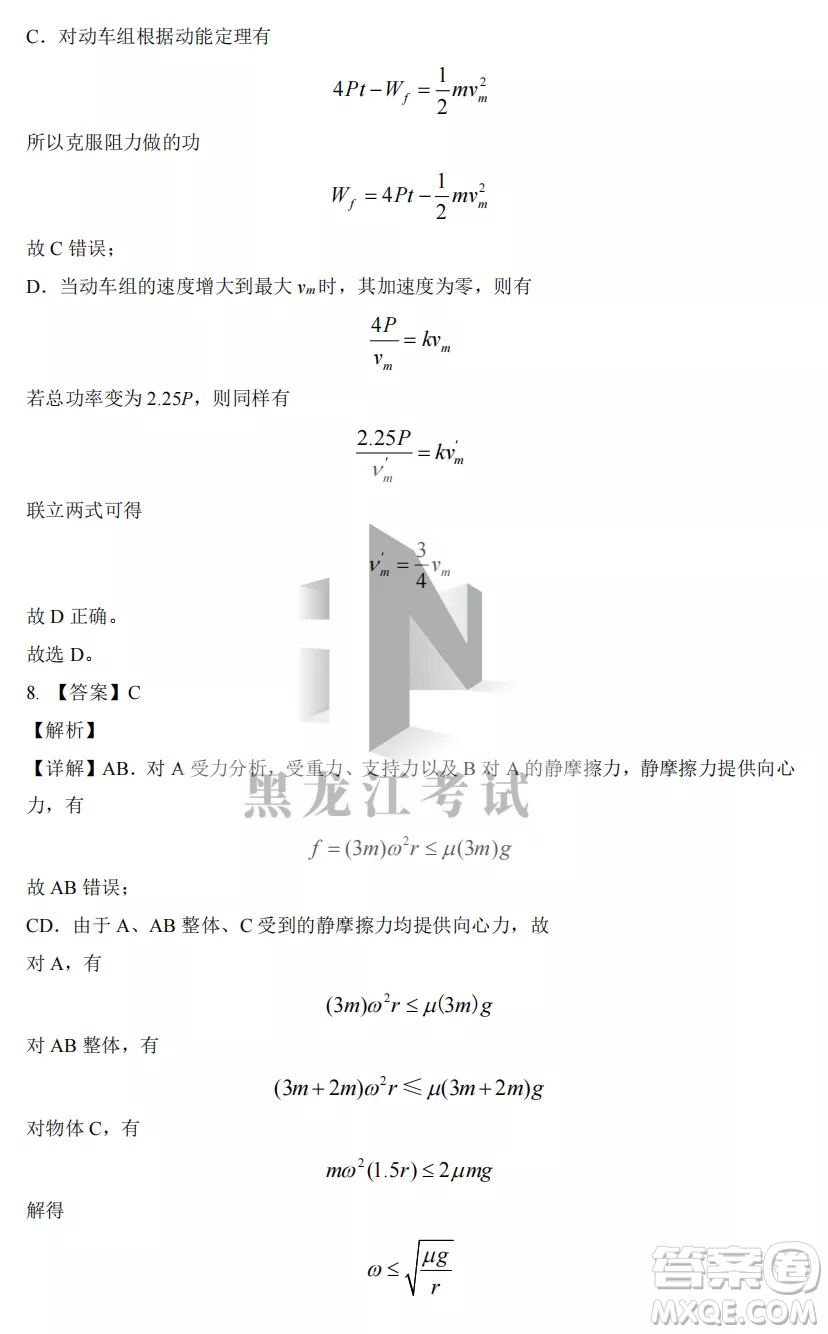 2022-2023齊齊哈爾市八校聯(lián)合體高三上學(xué)期物理期中試卷答案