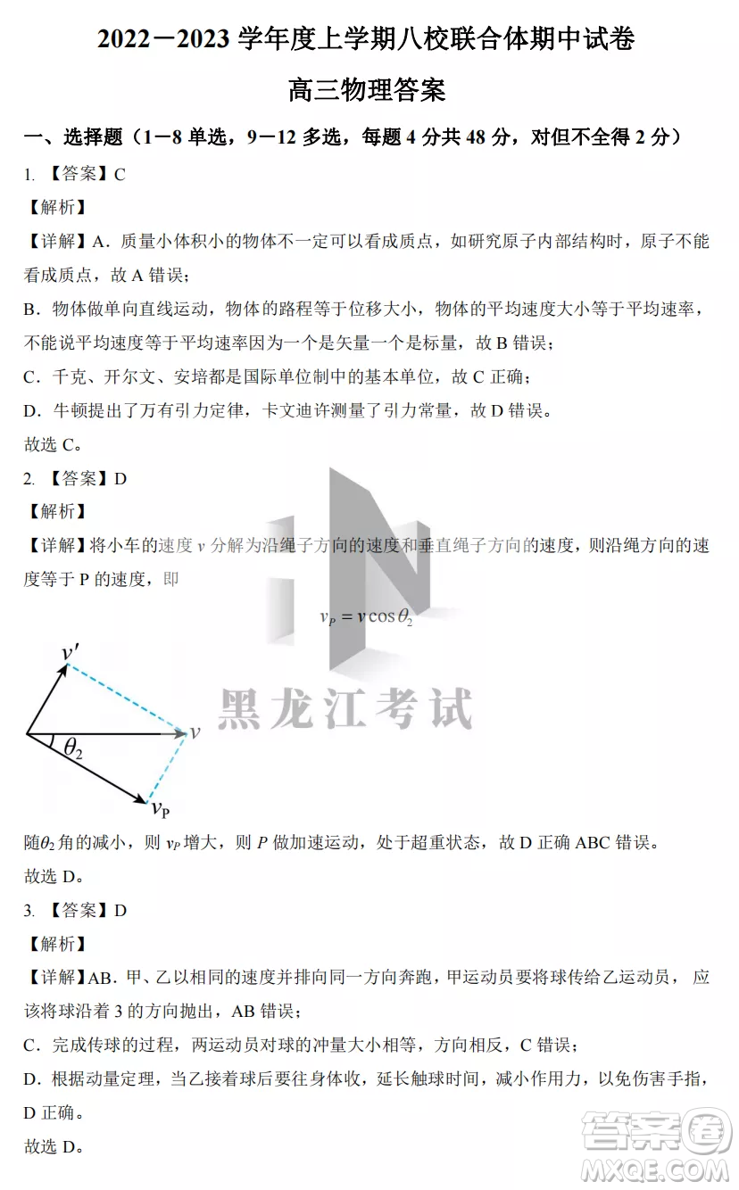 2022-2023齊齊哈爾市八校聯(lián)合體高三上學(xué)期物理期中試卷答案