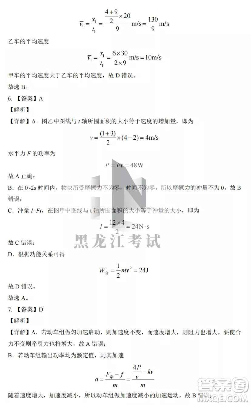 2022-2023齊齊哈爾市八校聯(lián)合體高三上學(xué)期物理期中試卷答案