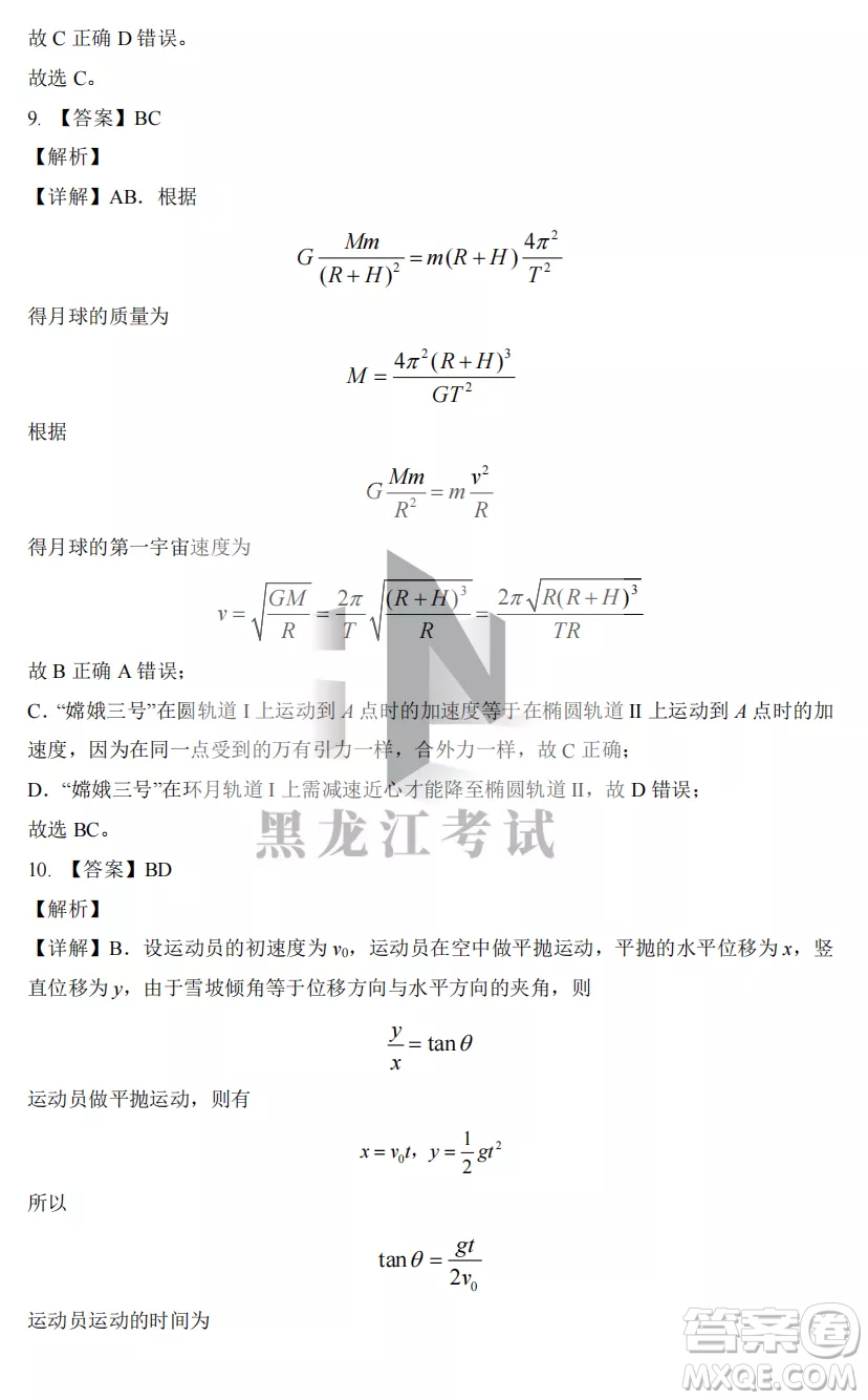 2022-2023齊齊哈爾市八校聯(lián)合體高三上學(xué)期物理期中試卷答案