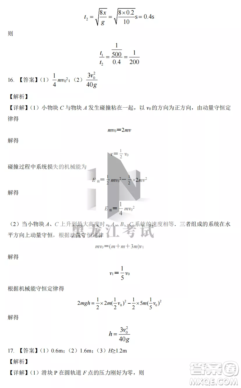 2022-2023齊齊哈爾市八校聯(lián)合體高三上學(xué)期物理期中試卷答案