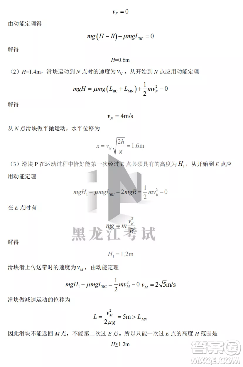 2022-2023齊齊哈爾市八校聯(lián)合體高三上學(xué)期物理期中試卷答案