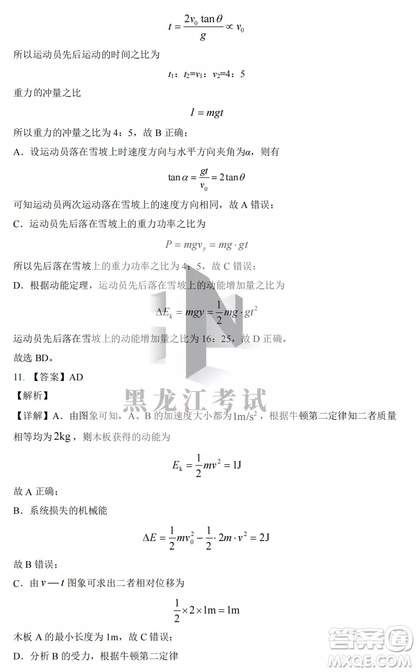 2022-2023齊齊哈爾市八校聯(lián)合體高三上學(xué)期物理期中試卷答案