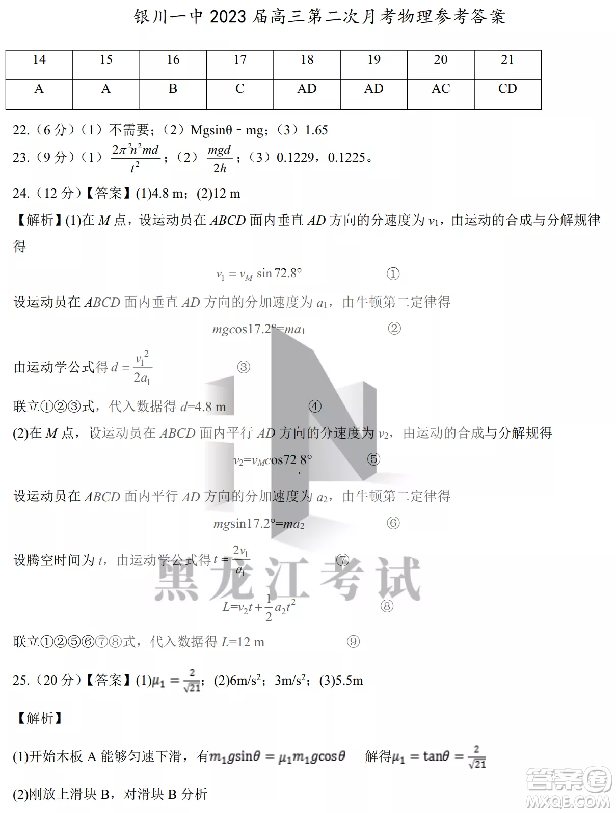 銀川一中2023屆高三年級第二次月考理科綜合試卷答案