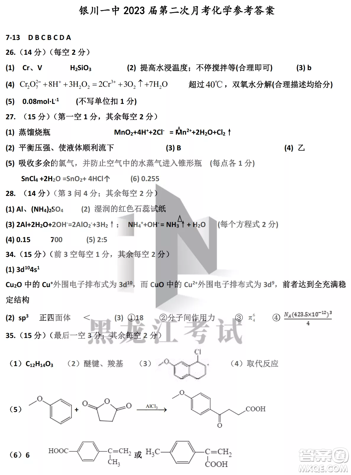 銀川一中2023屆高三年級第二次月考理科綜合試卷答案