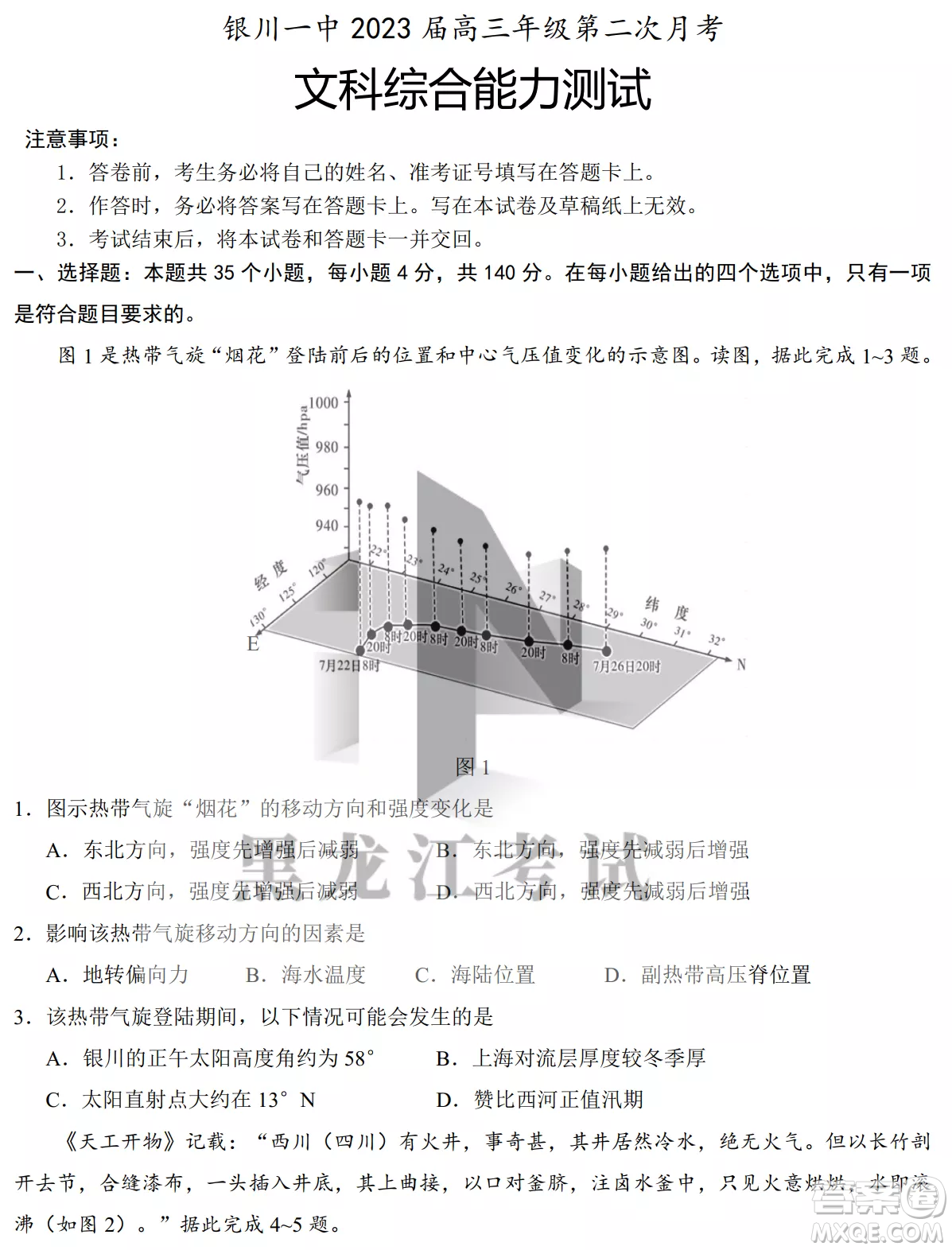 銀川一中2023屆高三年級第二次月考文科綜合試卷答案