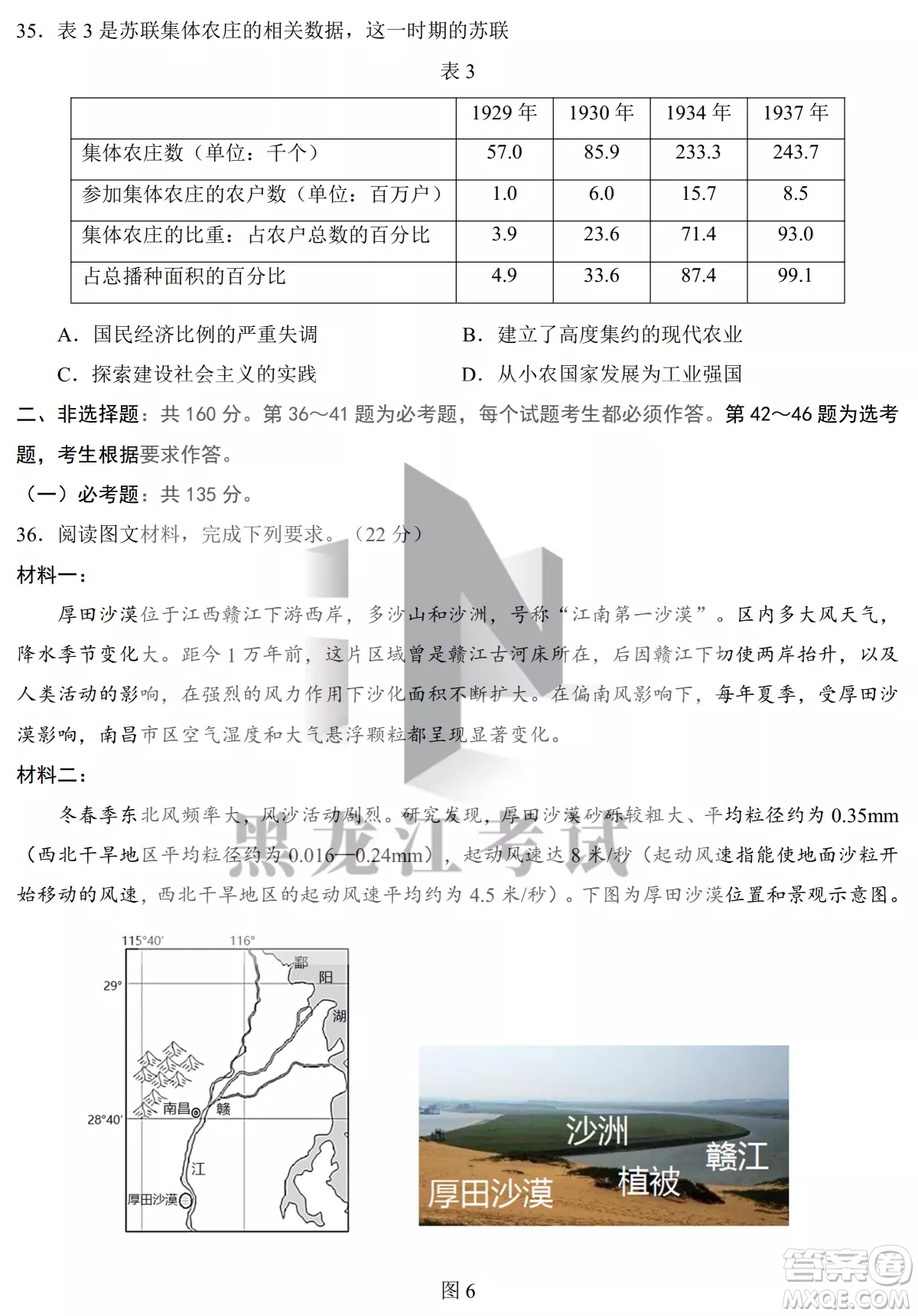 銀川一中2023屆高三年級第二次月考文科綜合試卷答案