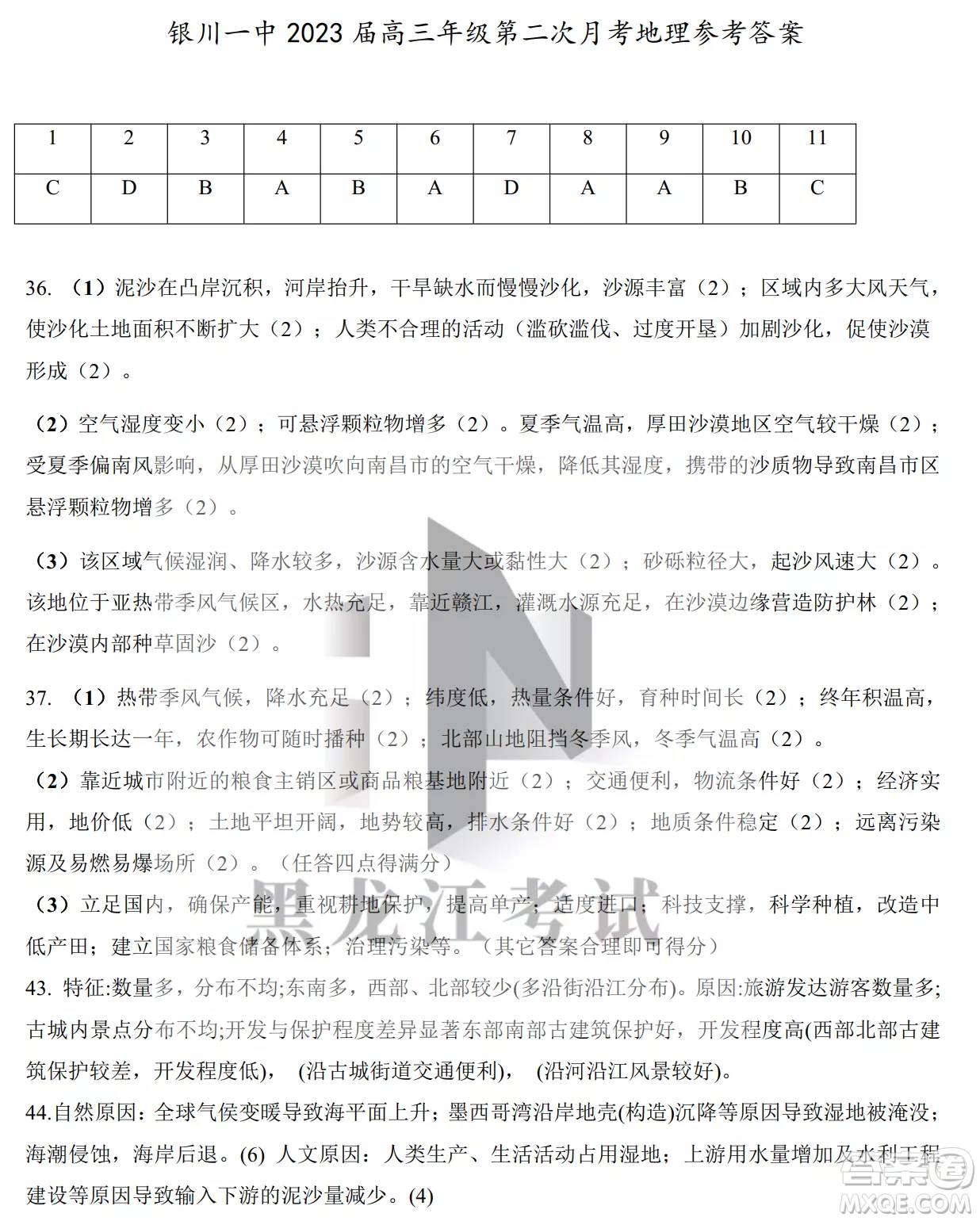 銀川一中2023屆高三年級第二次月考文科綜合試卷答案