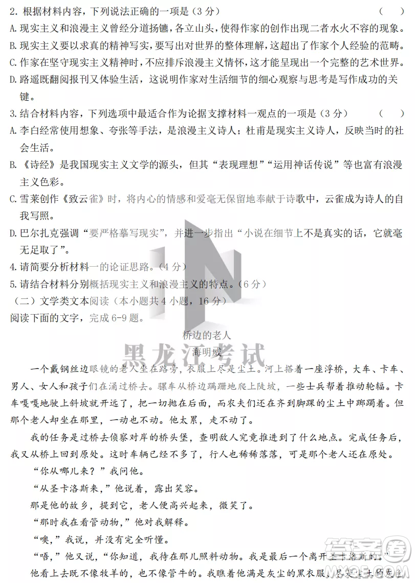 齊齊哈爾市實驗中學2022-2023學年度第一學期高二期中考試語文試題及答案