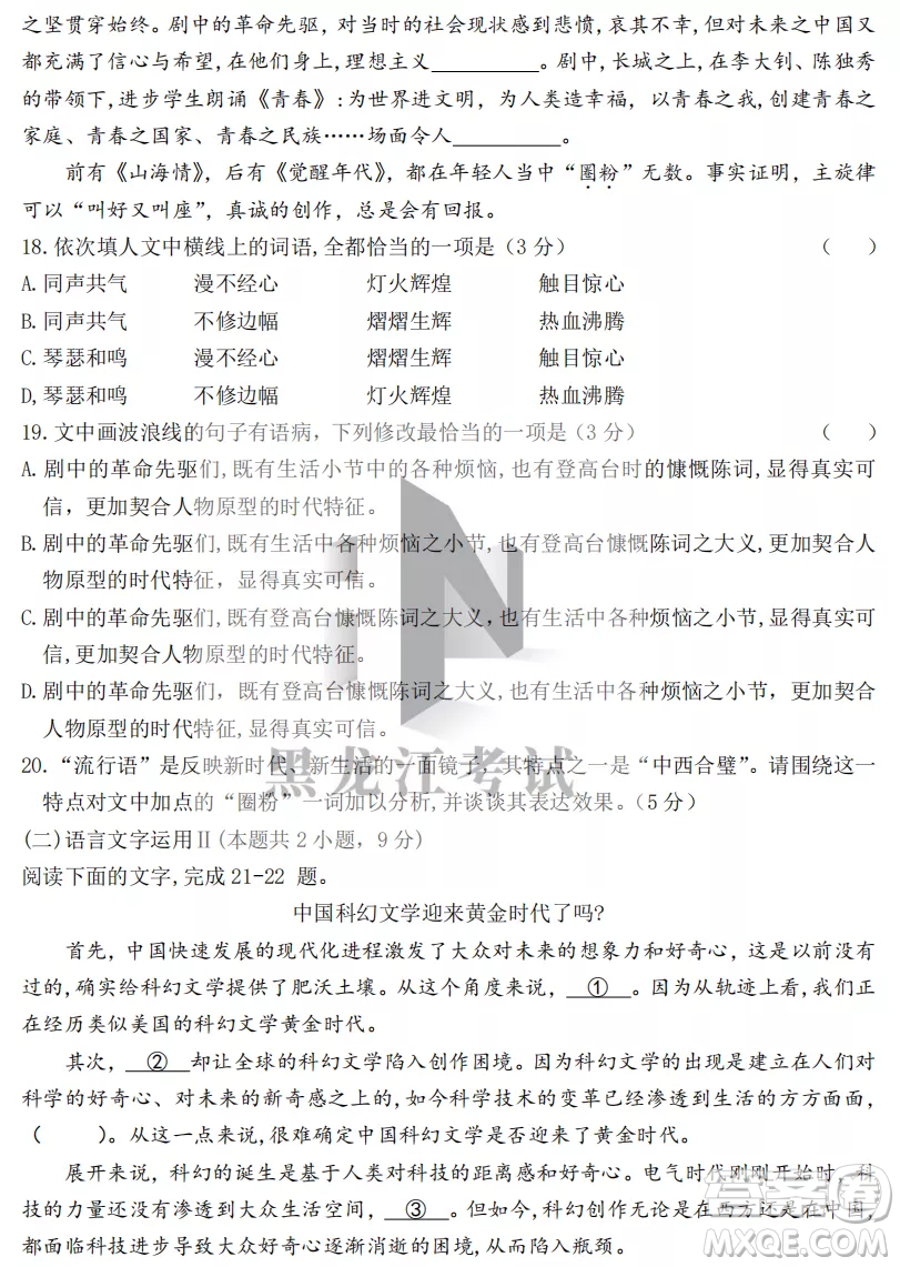 齊齊哈爾市實驗中學2022-2023學年度第一學期高二期中考試語文試題及答案