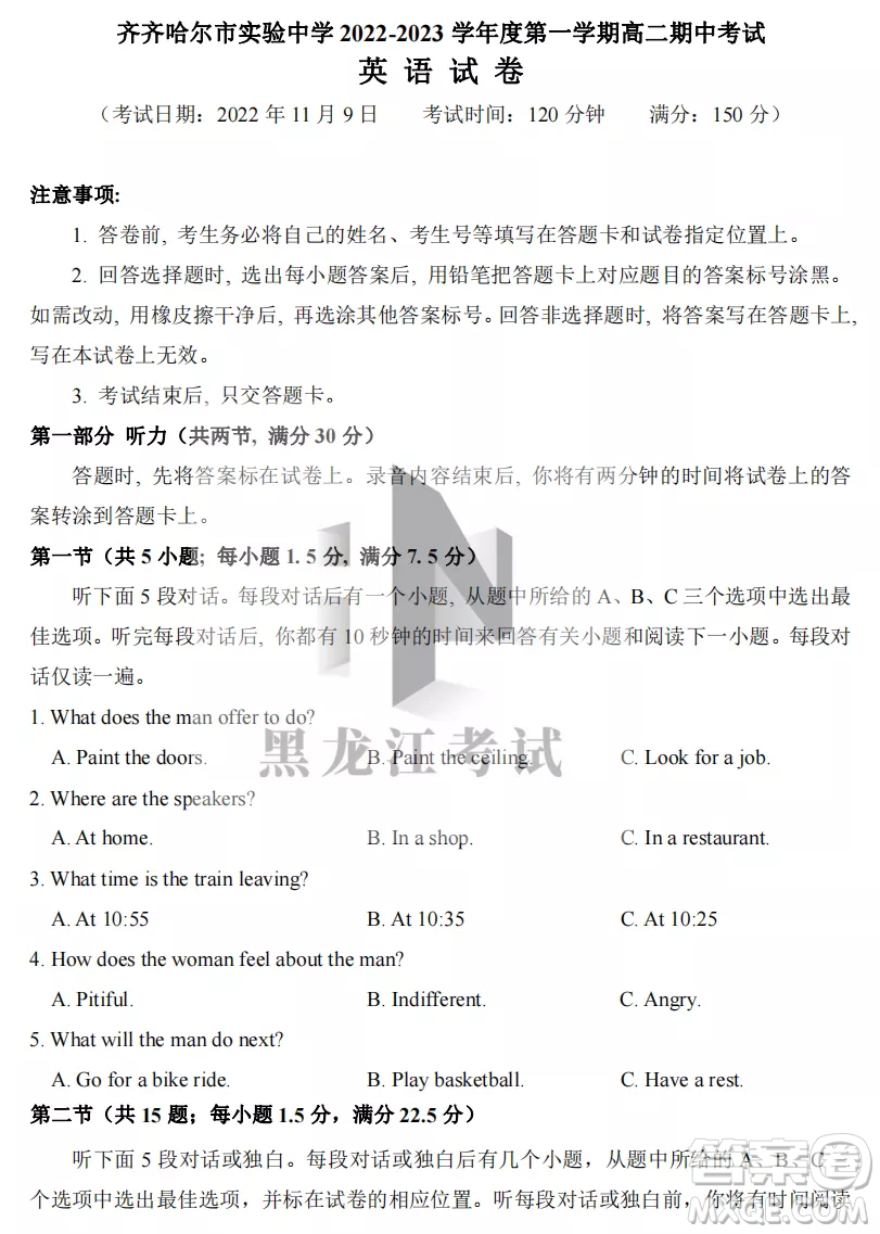 齊齊哈爾市實驗中學2022-2023學年度第一學期高二期中考試英語試題及答案