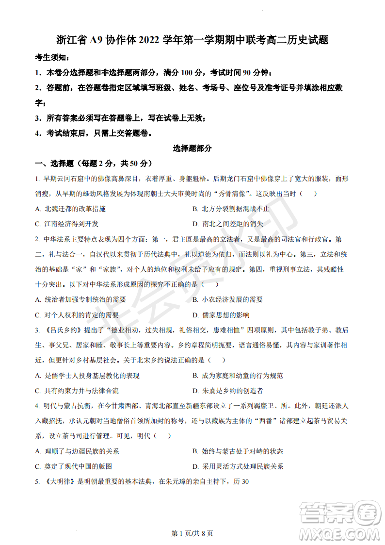 浙江省A9協(xié)作體2022學(xué)年第一學(xué)期期中聯(lián)考高二歷史試題答案