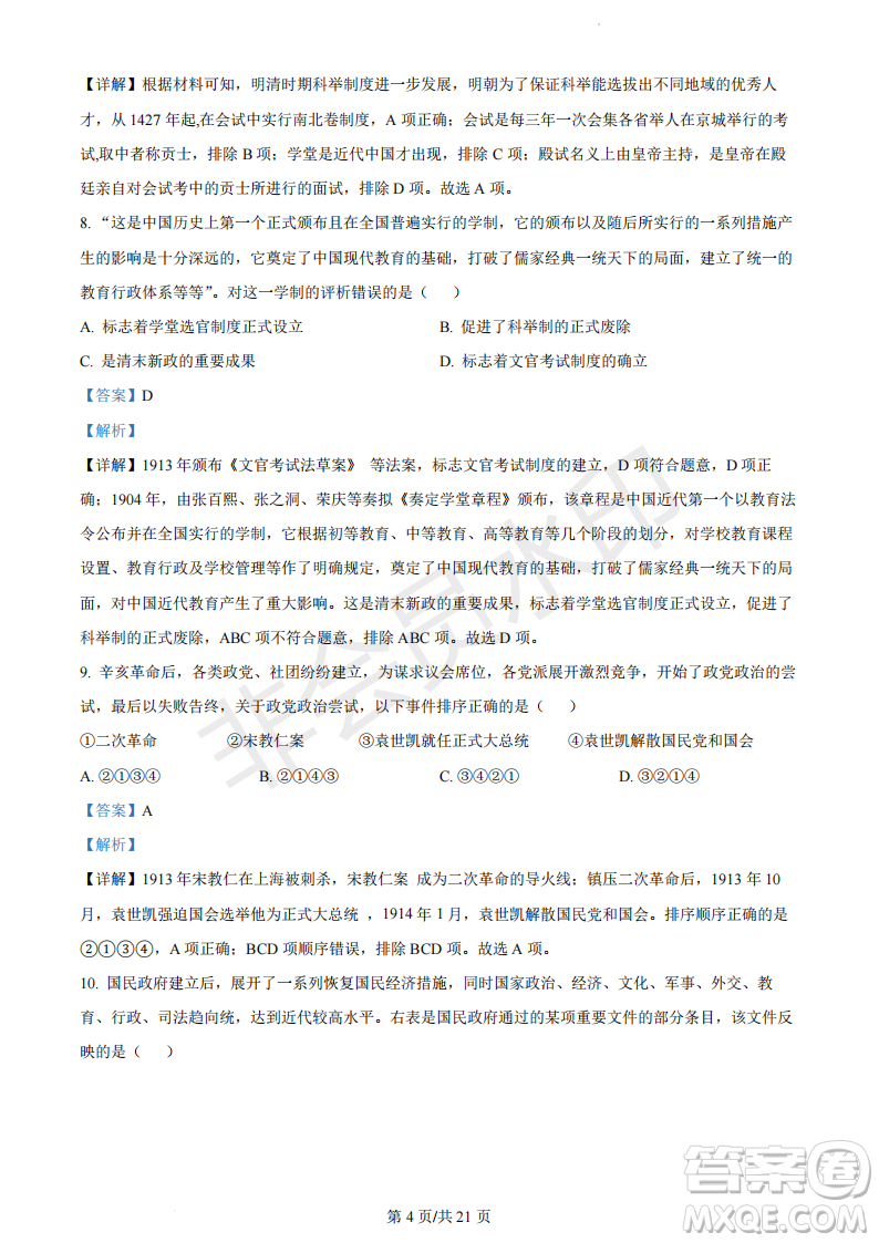 浙江省A9協(xié)作體2022學(xué)年第一學(xué)期期中聯(lián)考高二歷史試題答案