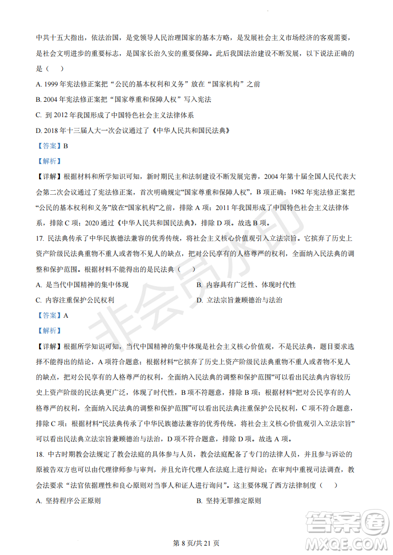 浙江省A9協(xié)作體2022學(xué)年第一學(xué)期期中聯(lián)考高二歷史試題答案