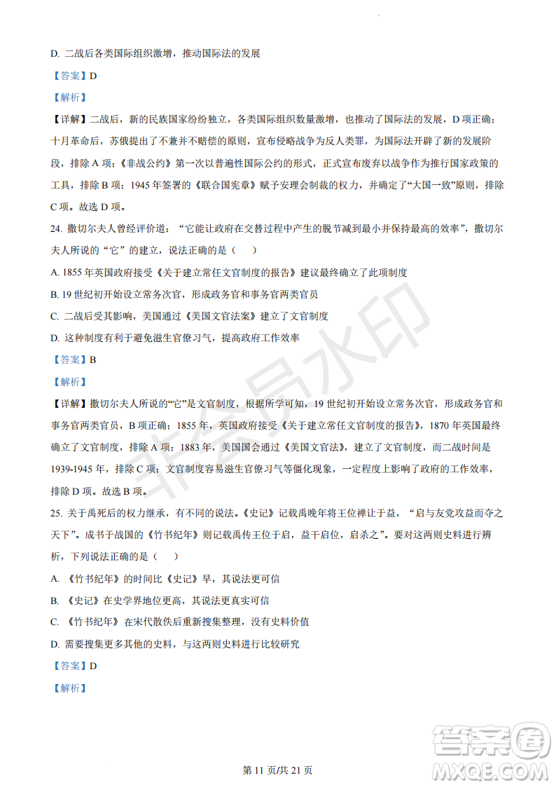 浙江省A9協(xié)作體2022學(xué)年第一學(xué)期期中聯(lián)考高二歷史試題答案