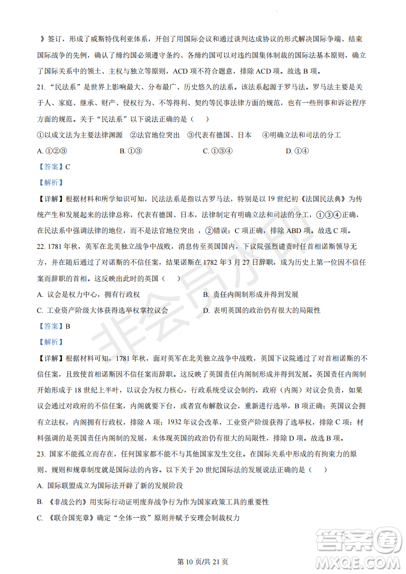 浙江省A9協(xié)作體2022學(xué)年第一學(xué)期期中聯(lián)考高二歷史試題答案