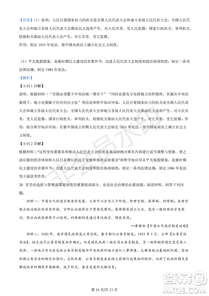 浙江省A9協(xié)作體2022學(xué)年第一學(xué)期期中聯(lián)考高二歷史試題答案