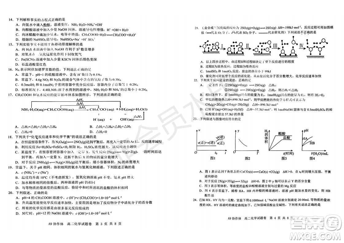 浙江省A9協(xié)作體2022學(xué)年第一學(xué)期期中聯(lián)考高二化學(xué)試題答案