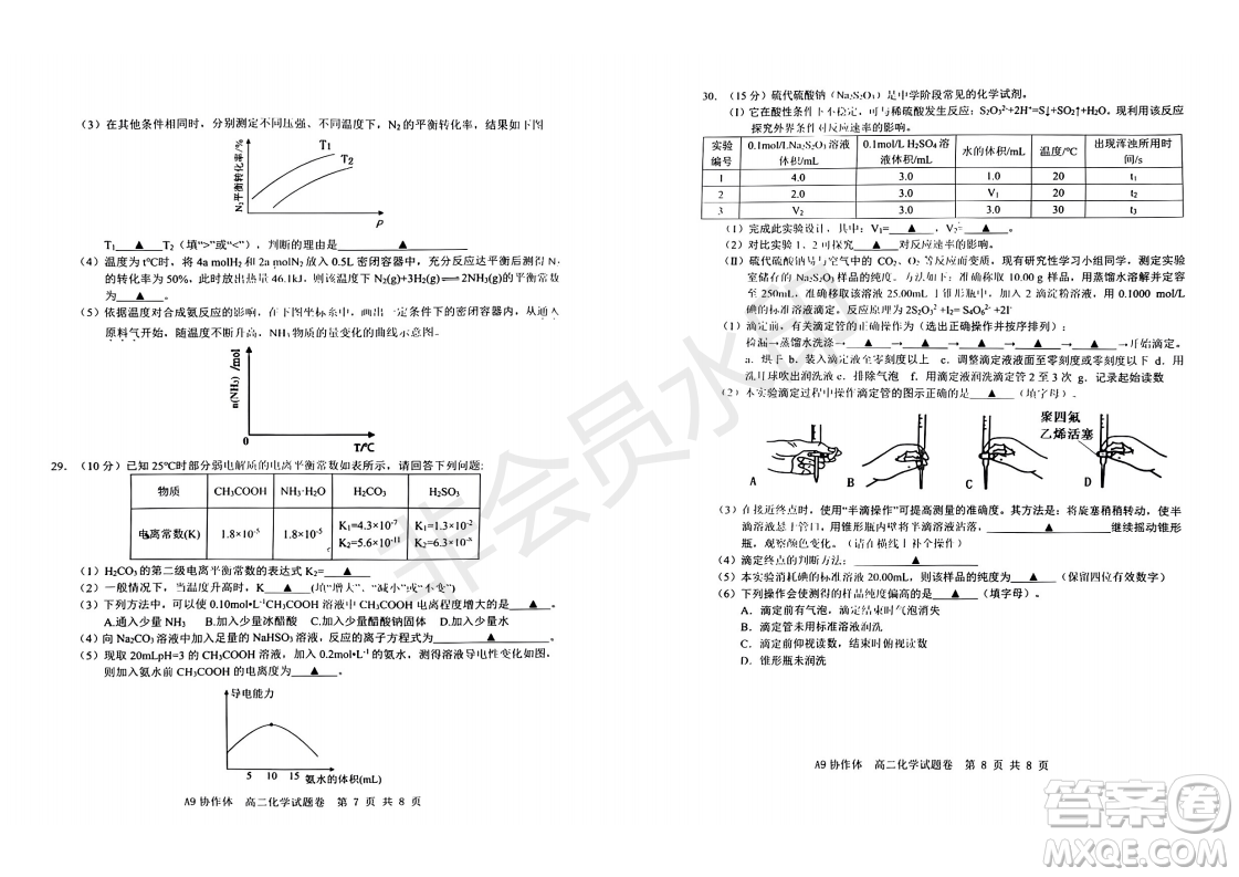 浙江省A9協(xié)作體2022學(xué)年第一學(xué)期期中聯(lián)考高二化學(xué)試題答案