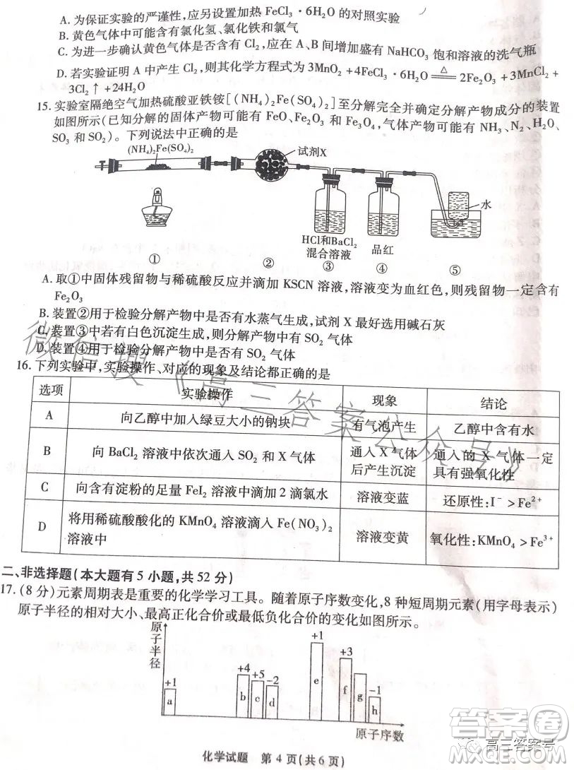 江淮十校2023屆高三第二次聯(lián)考化學試題答案