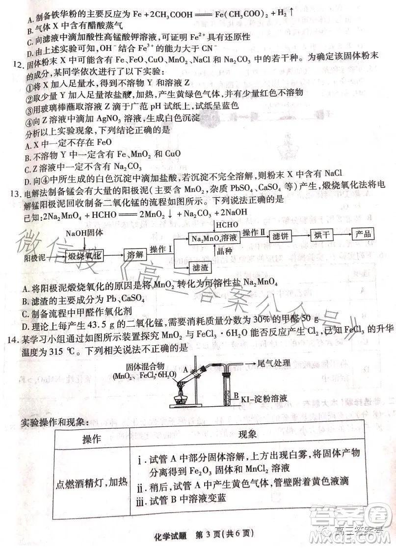 江淮十校2023屆高三第二次聯(lián)考化學試題答案