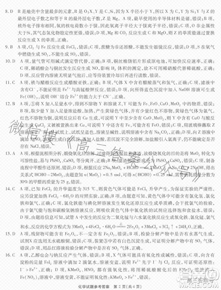 江淮十校2023屆高三第二次聯(lián)考化學試題答案