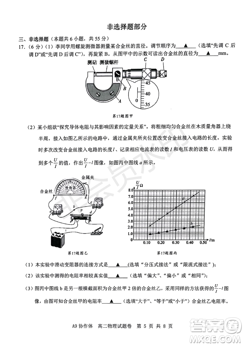 浙江省A9協(xié)作體2022學(xué)年第一學(xué)期期中聯(lián)考高二物理試題答案