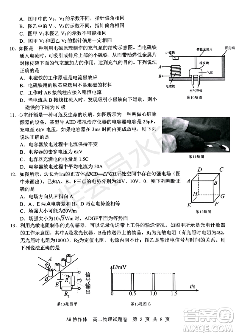 浙江省A9協(xié)作體2022學(xué)年第一學(xué)期期中聯(lián)考高二物理試題答案