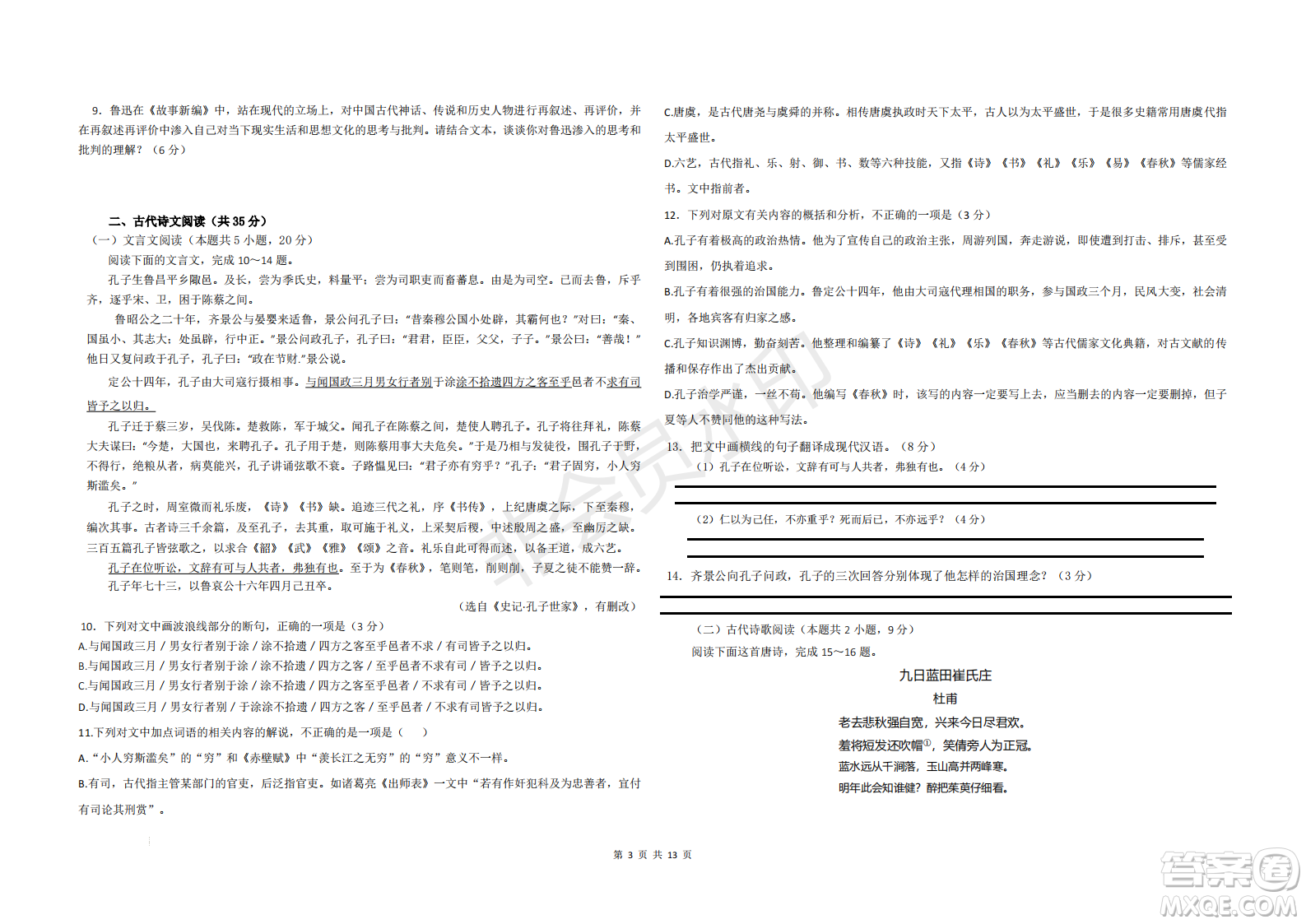 浙江省A9協(xié)作體2022學(xué)年第一學(xué)期期中聯(lián)考高二語文試題答案