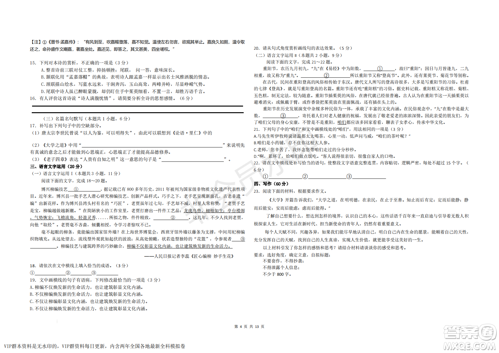 浙江省A9協(xié)作體2022學(xué)年第一學(xué)期期中聯(lián)考高二語文試題答案