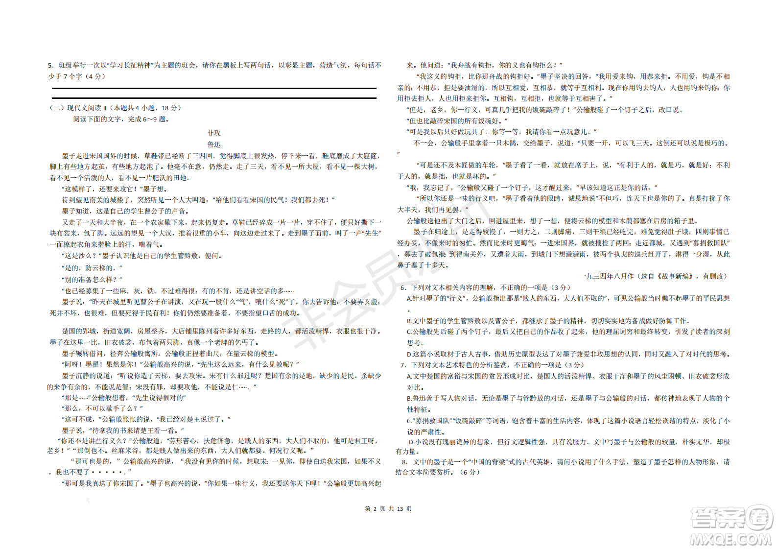 浙江省A9協(xié)作體2022學(xué)年第一學(xué)期期中聯(lián)考高二語文試題答案