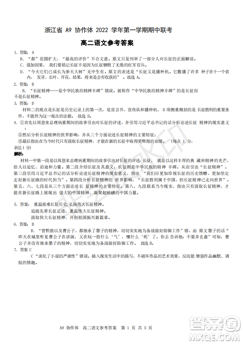 浙江省A9協(xié)作體2022學(xué)年第一學(xué)期期中聯(lián)考高二語文試題答案