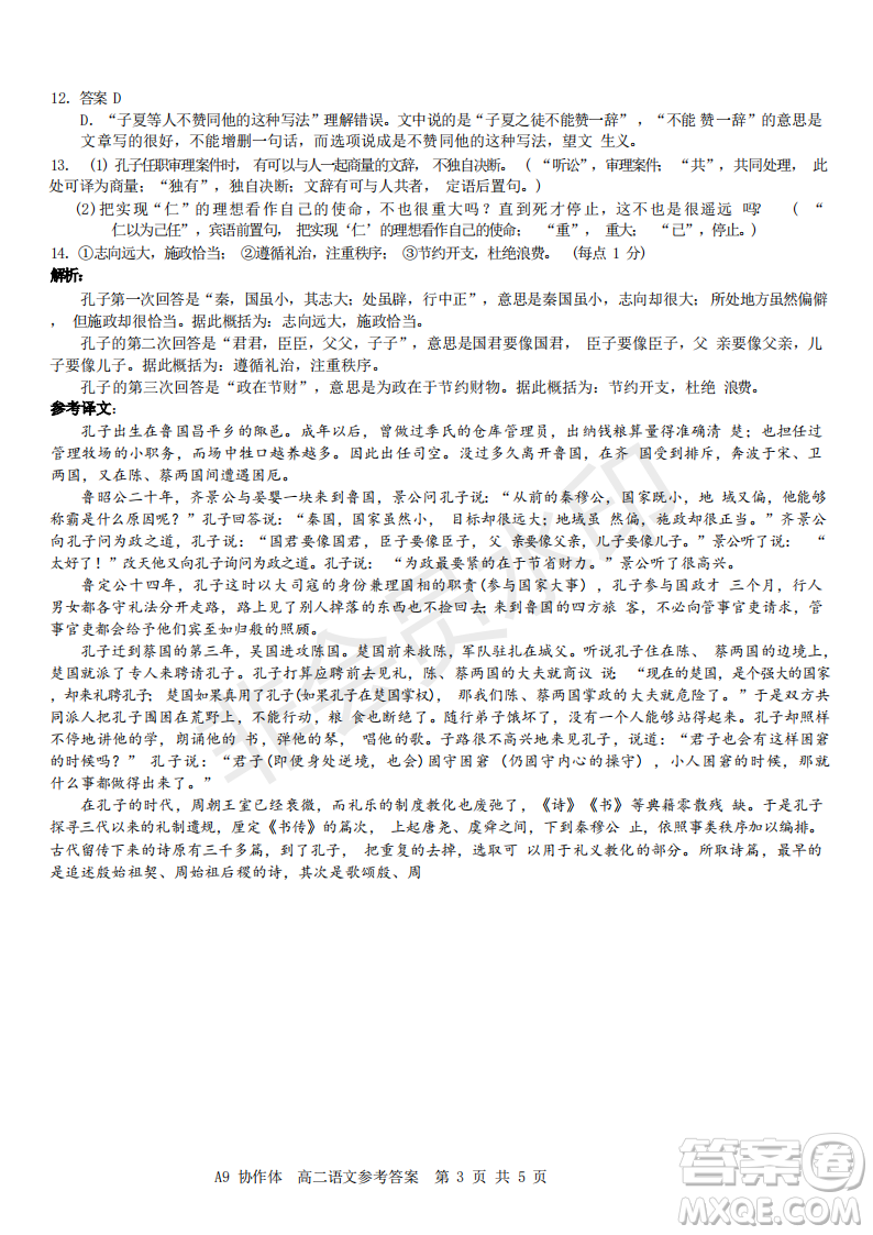 浙江省A9協(xié)作體2022學(xué)年第一學(xué)期期中聯(lián)考高二語文試題答案