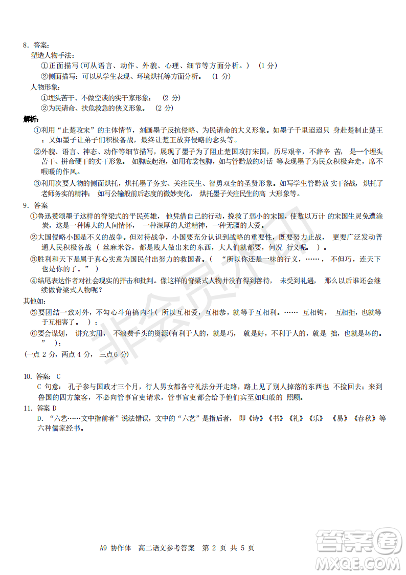 浙江省A9協(xié)作體2022學(xué)年第一學(xué)期期中聯(lián)考高二語文試題答案