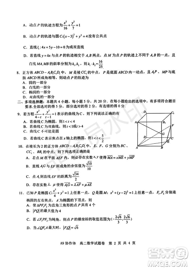 浙江省A9協(xié)作體2022學(xué)年第一學(xué)期期中聯(lián)考高二數(shù)學(xué)試題答案