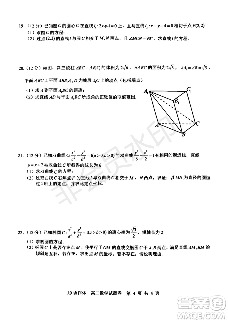 浙江省A9協(xié)作體2022學(xué)年第一學(xué)期期中聯(lián)考高二數(shù)學(xué)試題答案