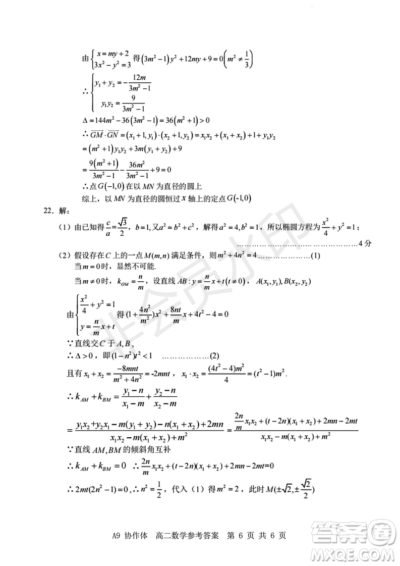 浙江省A9協(xié)作體2022學(xué)年第一學(xué)期期中聯(lián)考高二數(shù)學(xué)試題答案
