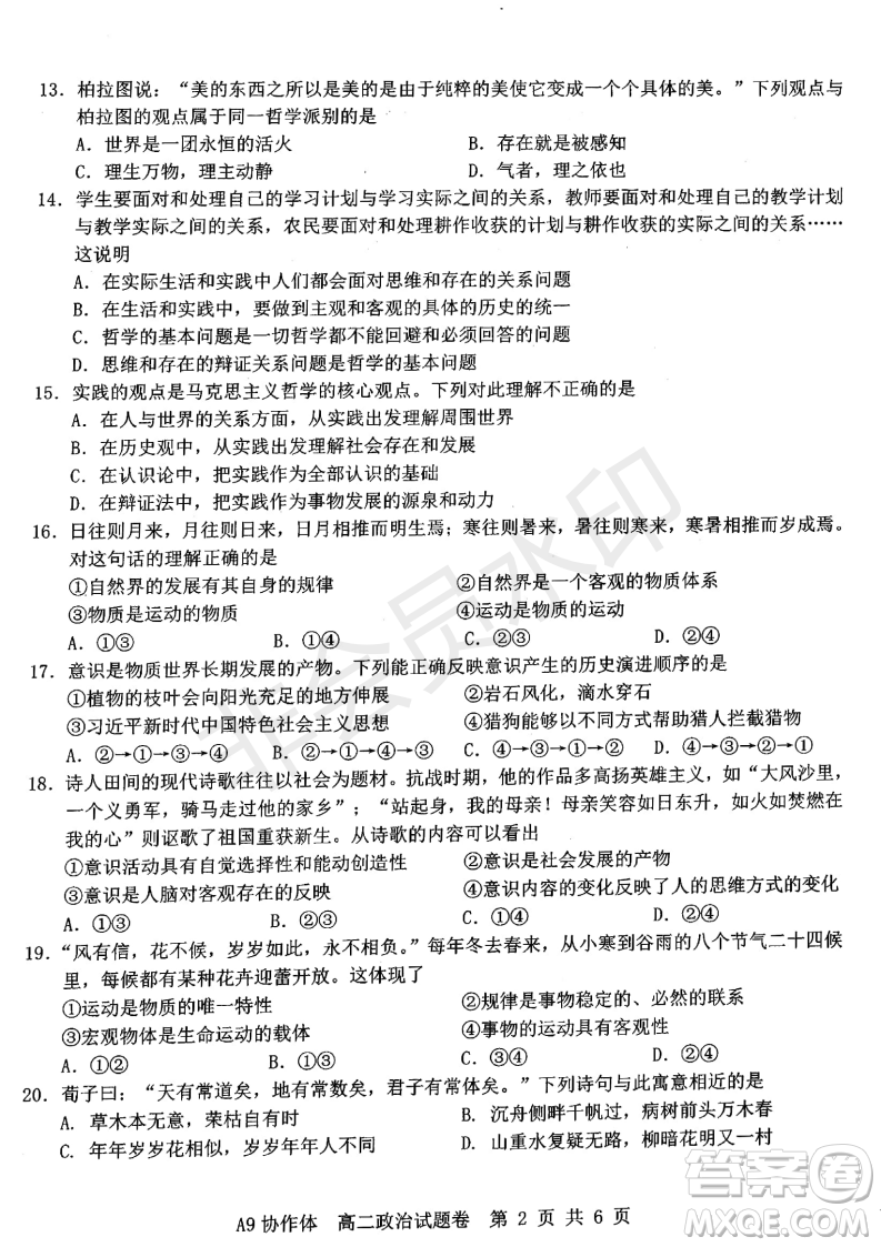 浙江省A9協(xié)作體2022學(xué)年第一學(xué)期期中聯(lián)考高二政治試題答案